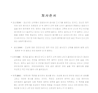 제사순서 제사순서